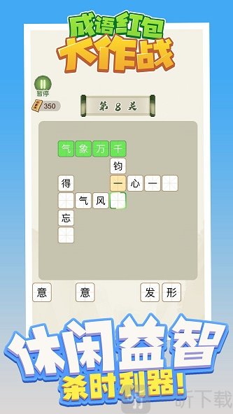 成语红包大作战