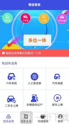 蜀信管家