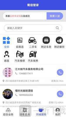 蜀信管家