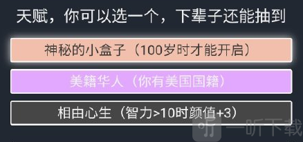 人生重开模拟器怎么活到100岁  活到100岁的技巧