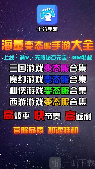 十分手游