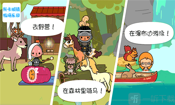 托卡小镇牧场乐园