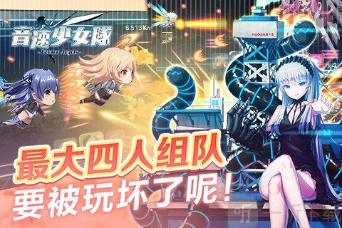 音速少女队