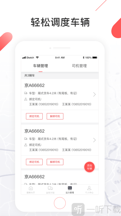 顺立通承运商