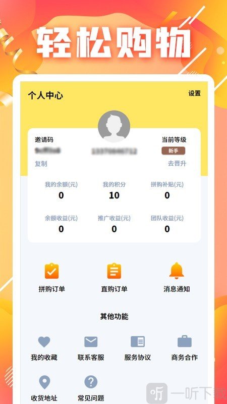 团子购物