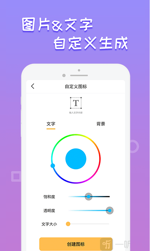 图标美化管家