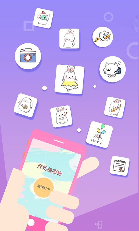 图标美化管家