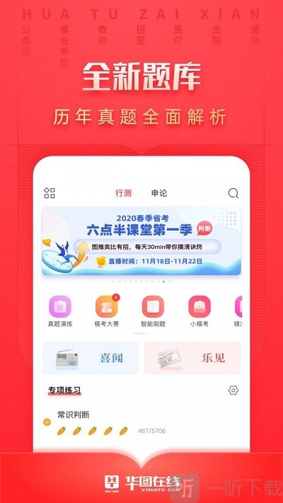 华图在线