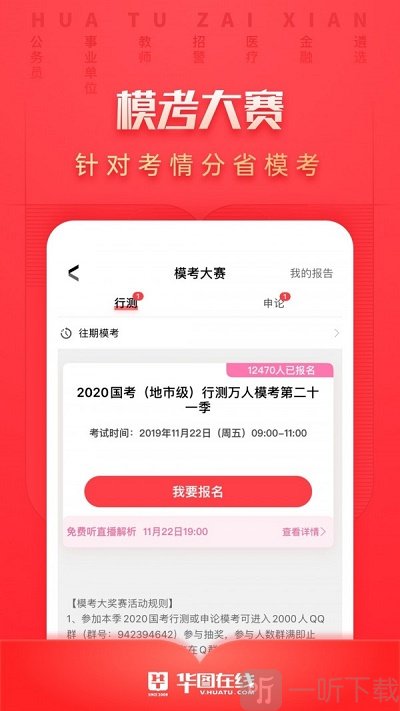 华图在线