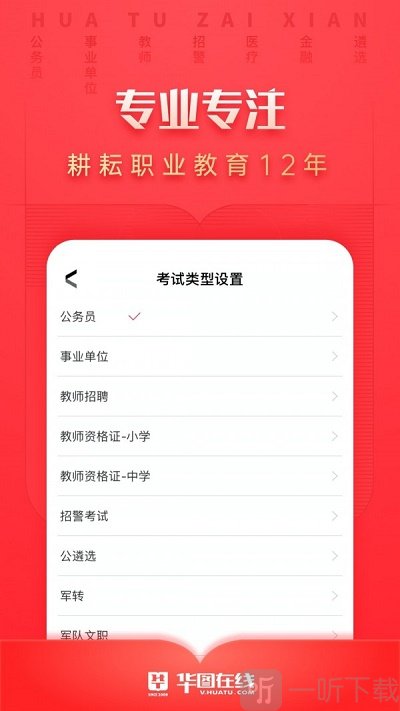 华图在线