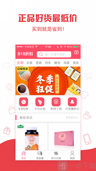 818折扣