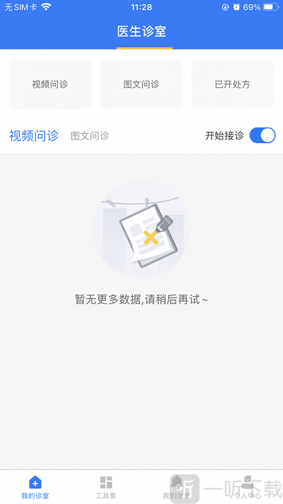 医健云联医生端
