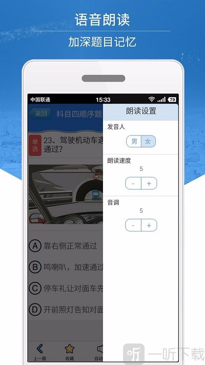科目四模拟考试练习