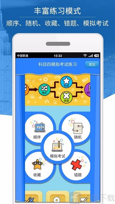 科目四模拟考试练习