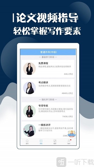 外科主治医师考试宝典