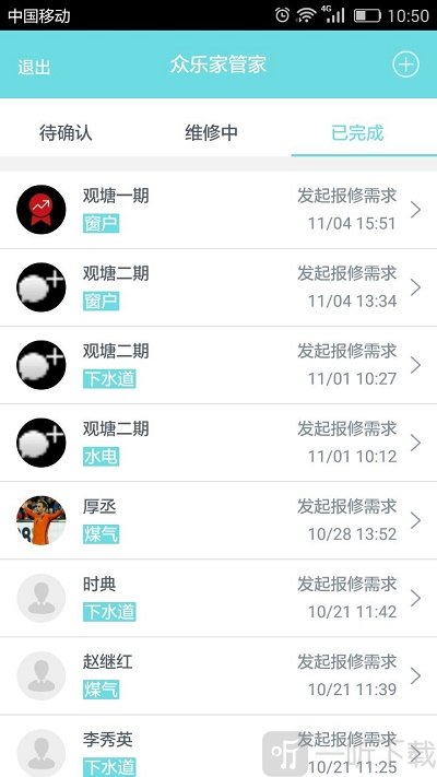 众乐家物业