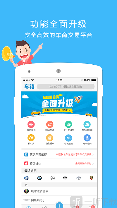 车镇车源