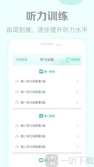 高中英語聽力練習