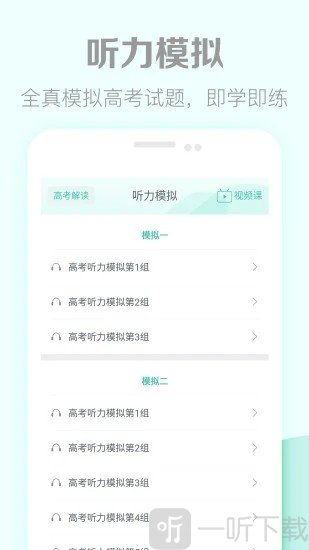 高中英語聽力練習