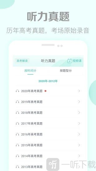 高中英語聽力練習