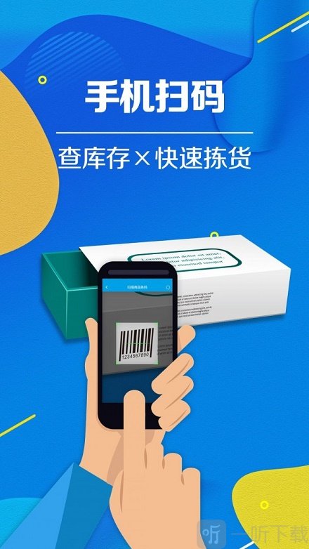 智能云进销存服装版