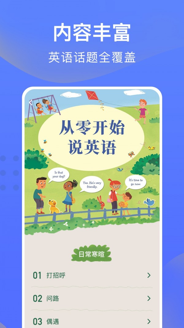從零開始學英語