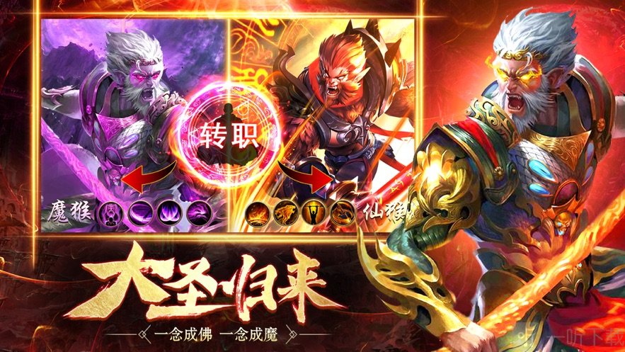 大圣遇龙