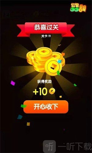 红包连连翻