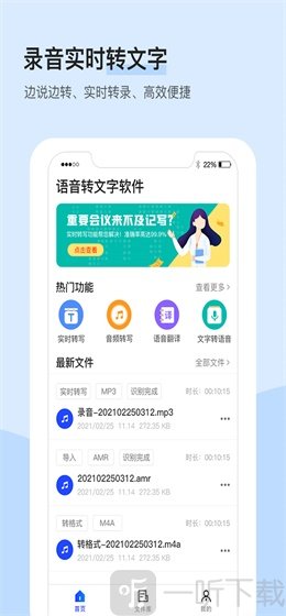 录音识别转文字大师