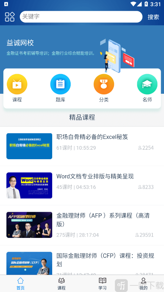 益诚网校