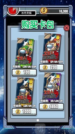 太空人抽卡对决