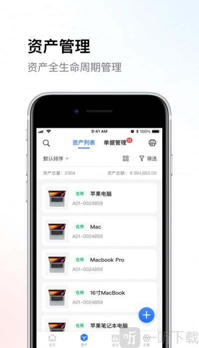 精臣云资产