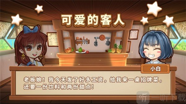 小花的美食餐厅