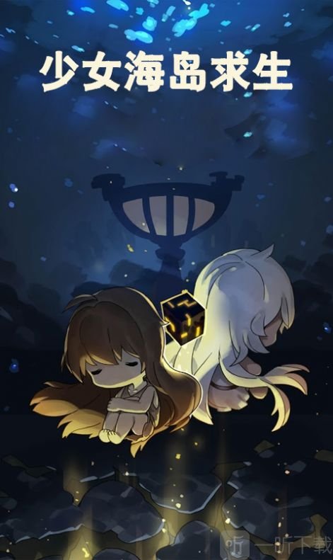 少女海島求生