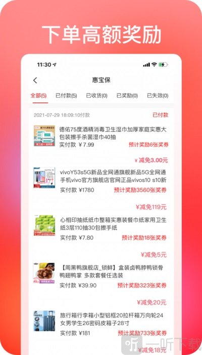 惠宝保