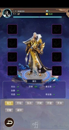 去仙界刷装备