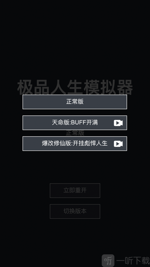 极品人生模拟器