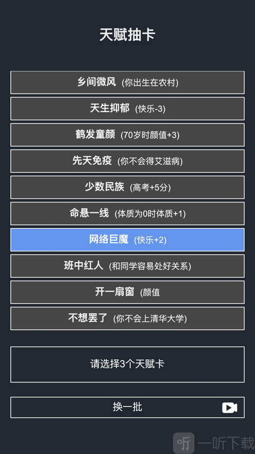 极品人生模拟器