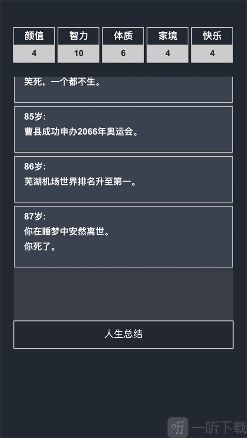 极品人生模拟器
