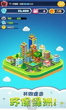 商业大亨经营模拟