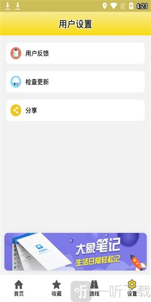 口袋公交