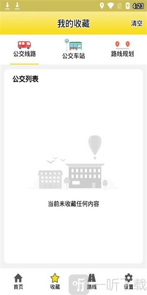 口袋公交