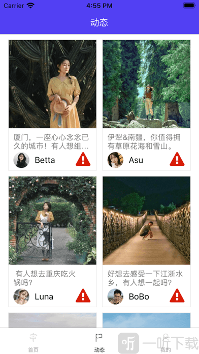 趣游旅行