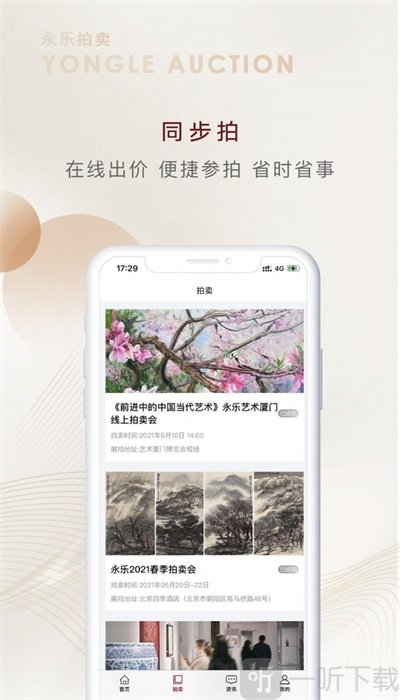 永乐拍卖