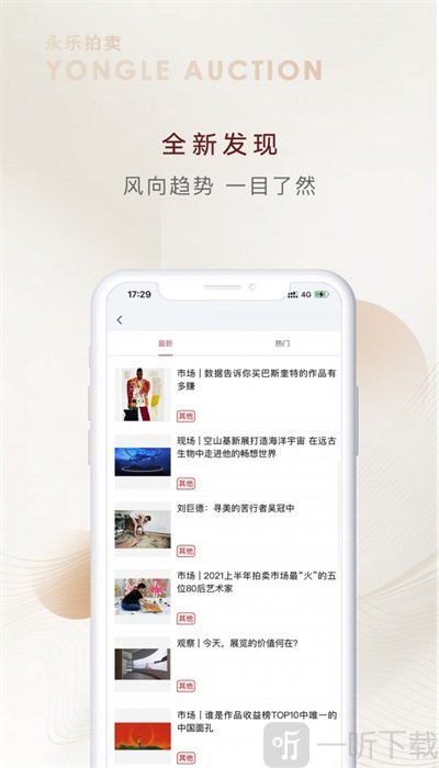 永乐拍卖
