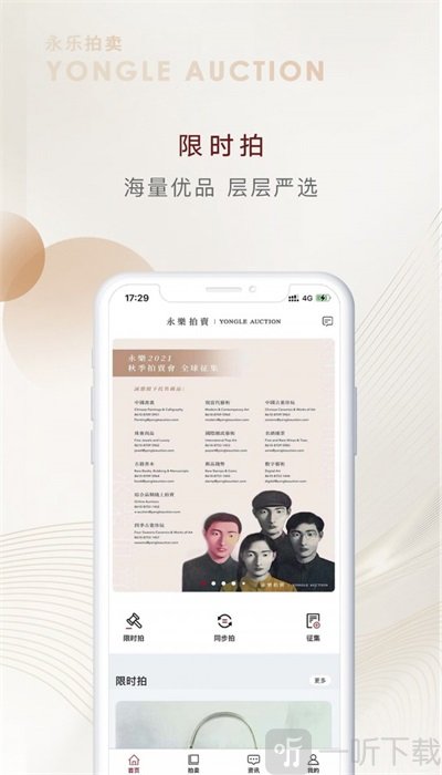 永乐拍卖