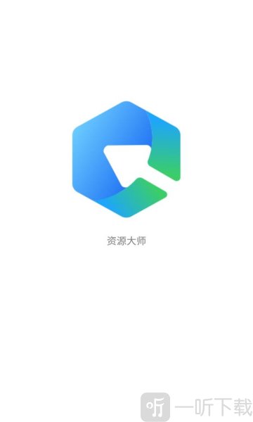 资源大师