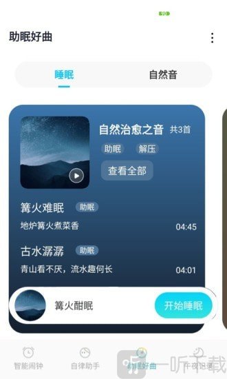 美梦成钟
