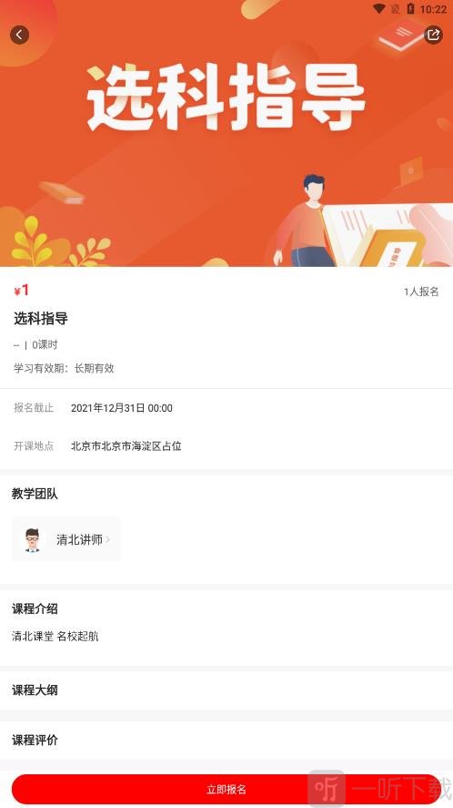 清北课堂
