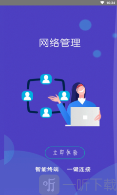 WiFi小秘书
